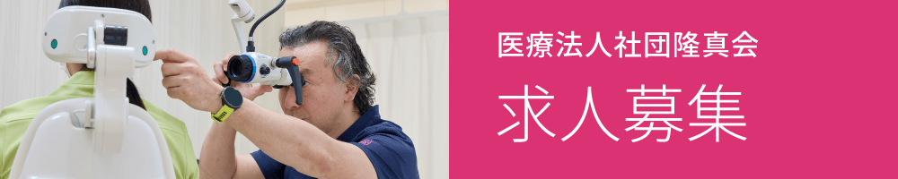 採用情報